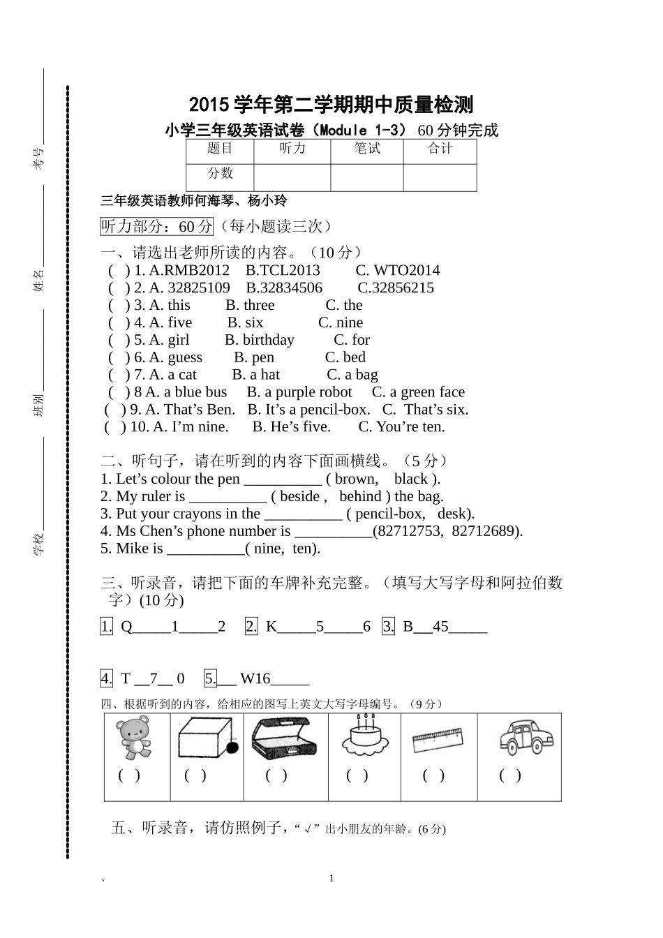 增城区小学三年级英语下册试卷_第1页