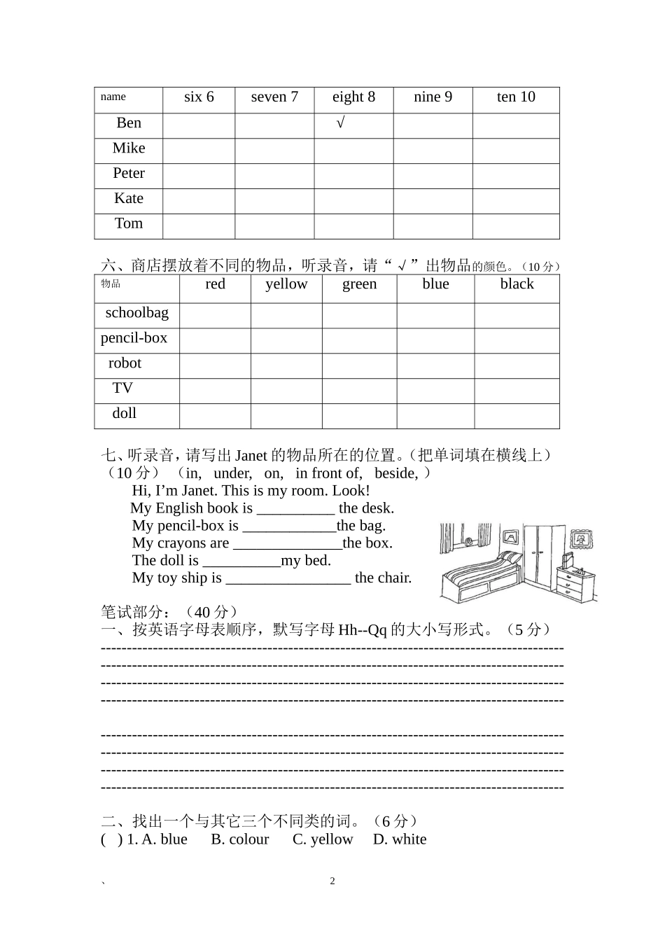 增城区小学三年级英语下册试卷_第2页