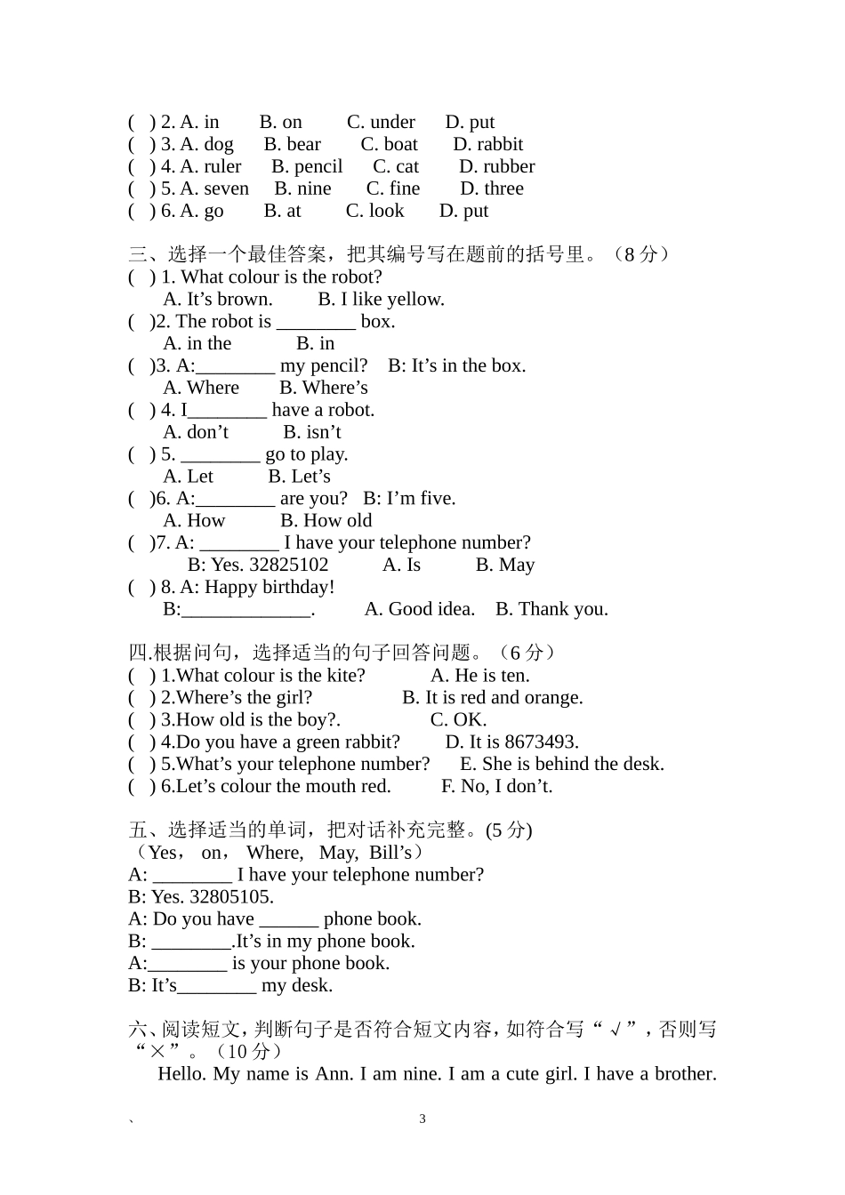 增城区小学三年级英语下册试卷_第3页