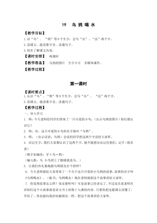 乌鸦喝水 (3)