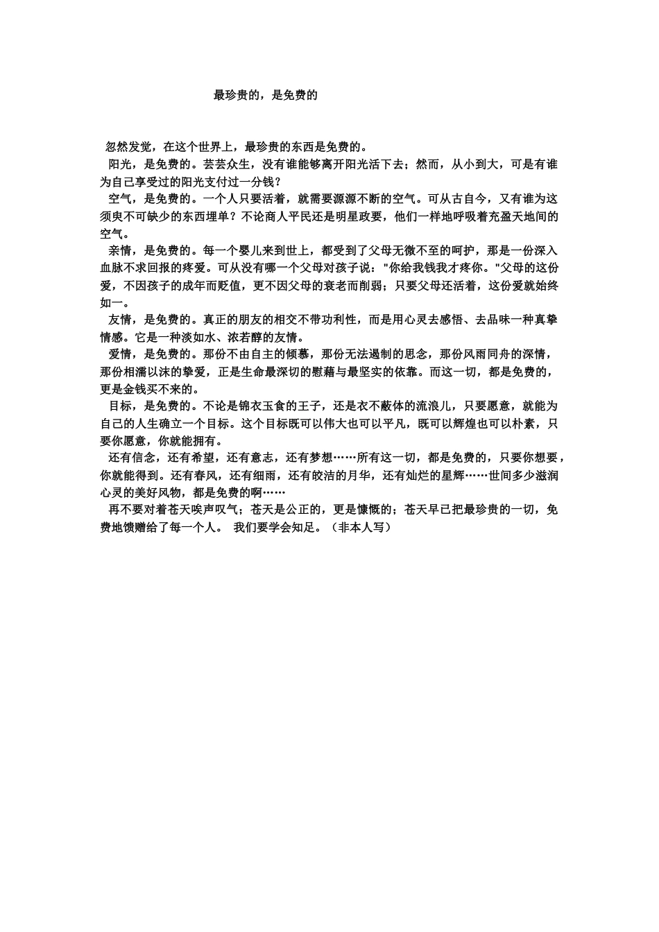 最珍贵的，是免费的_第1页