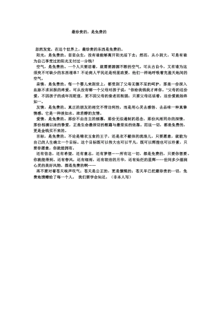 最珍贵的，是免费的