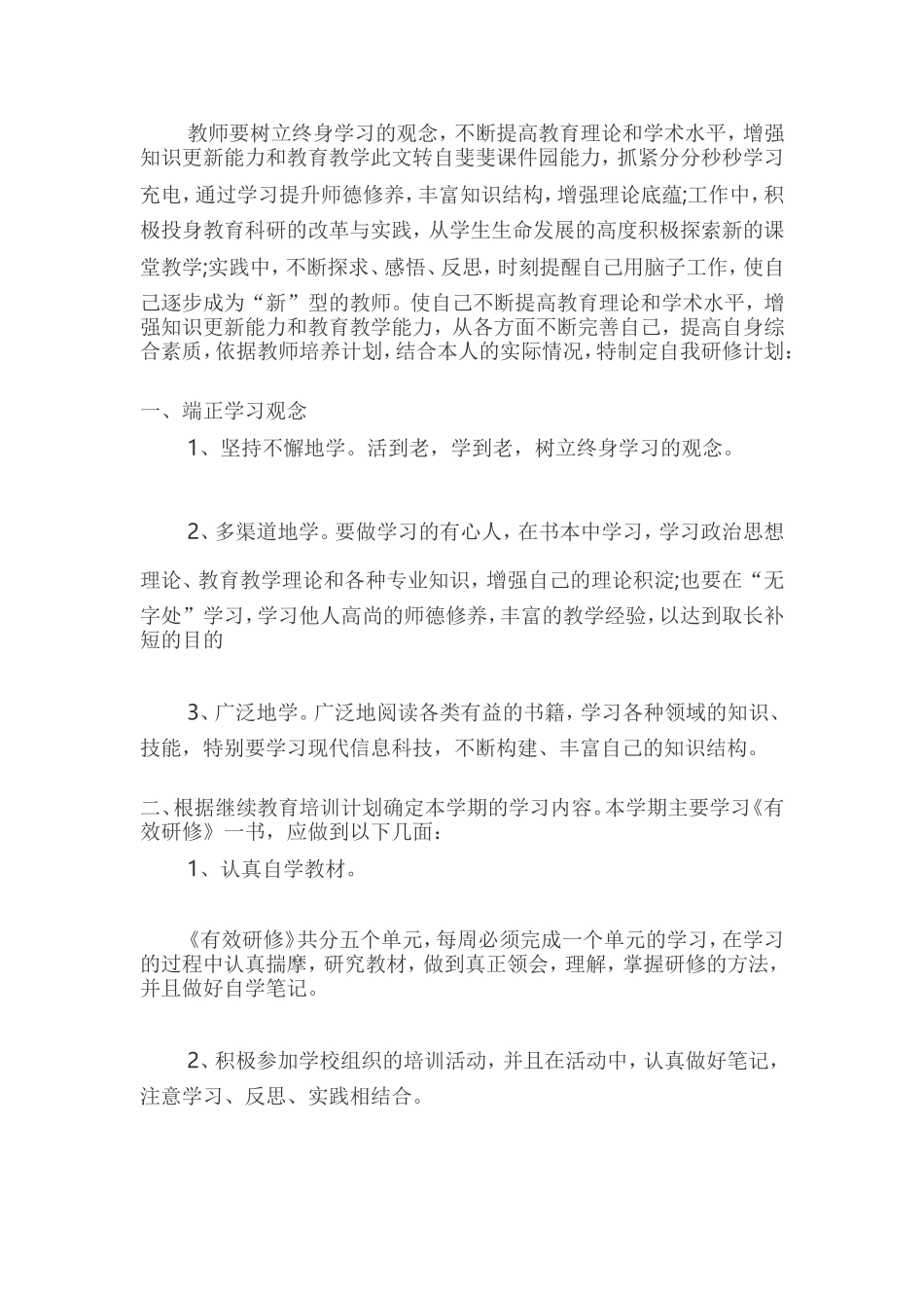 教师要树立终身学习的观念_第1页