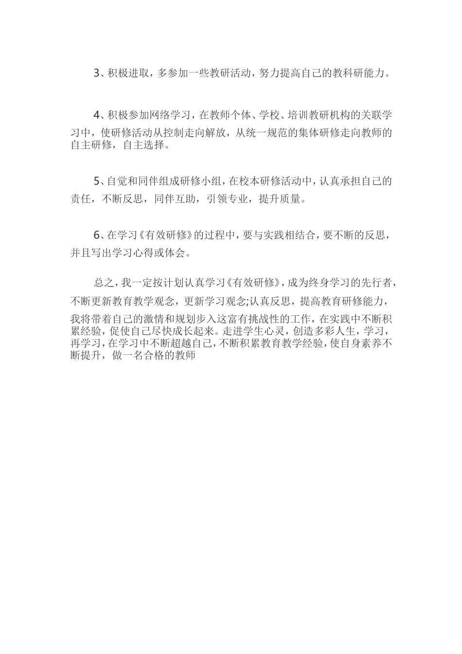 教师要树立终身学习的观念_第2页