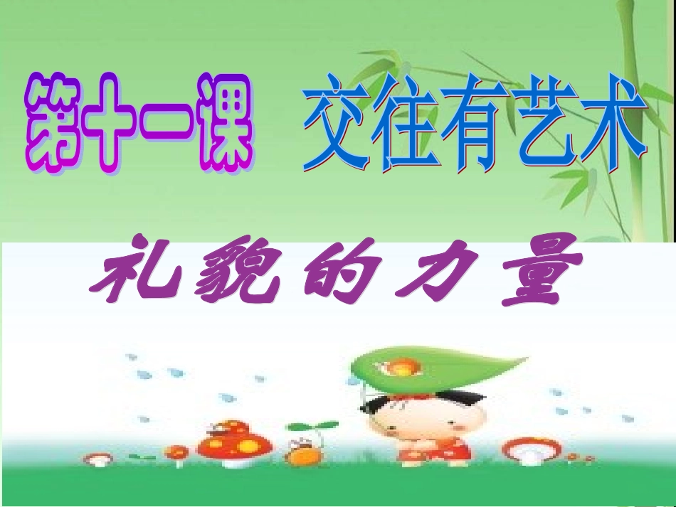 交往有艺术+2_第1页