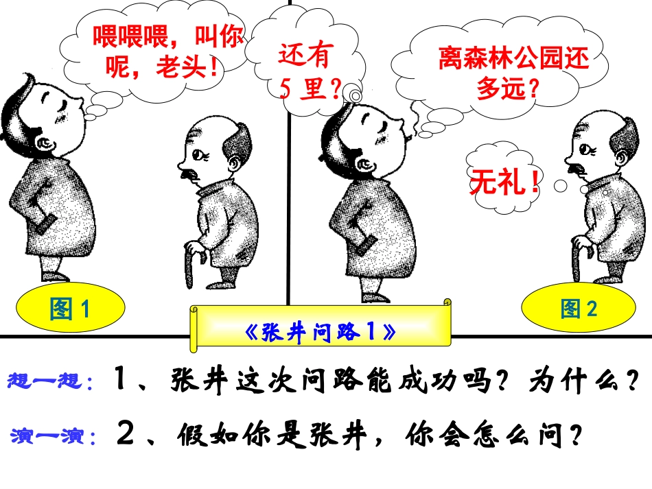 交往有艺术+2_第2页