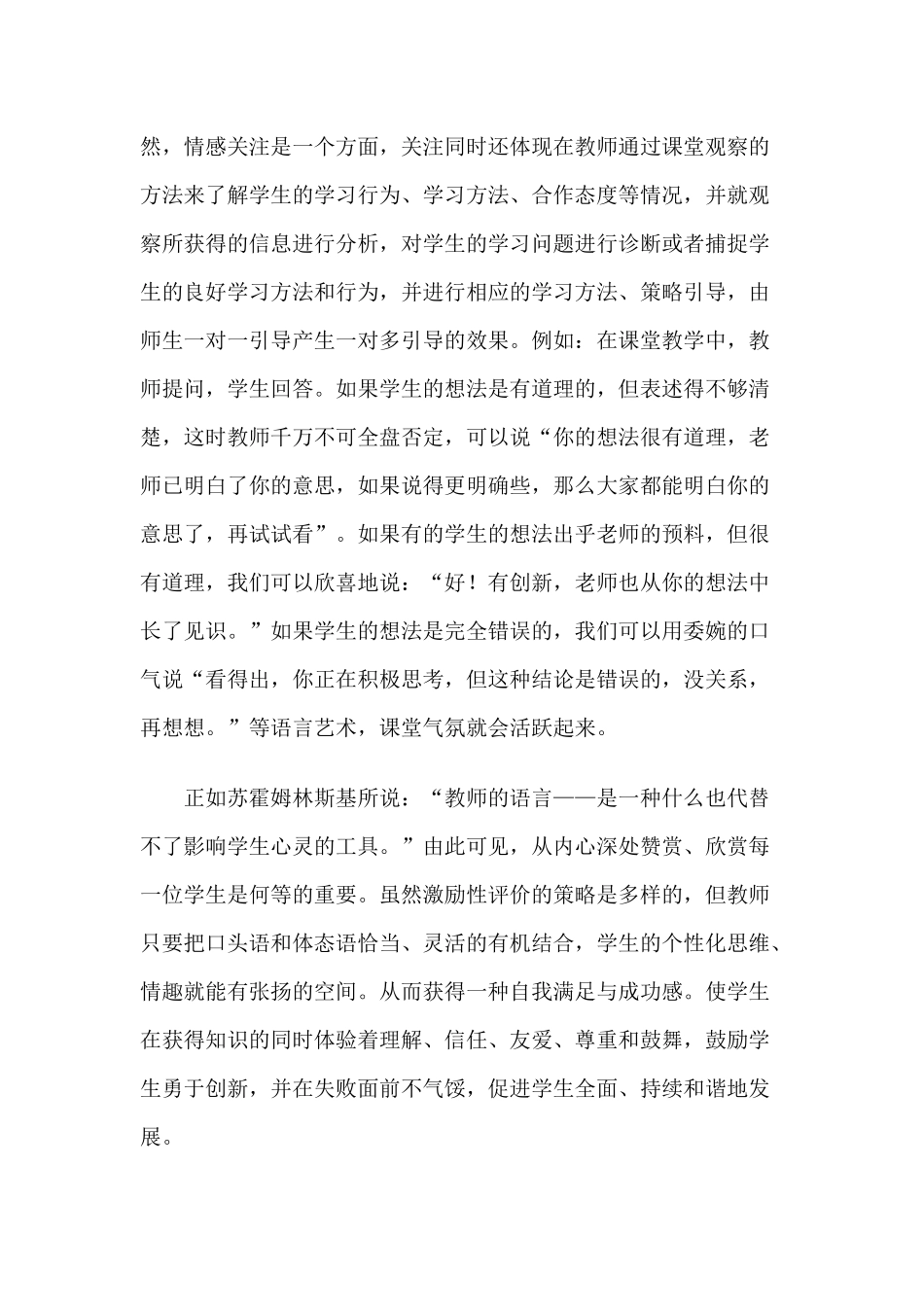 让课堂学习评价促进地理教学_第2页