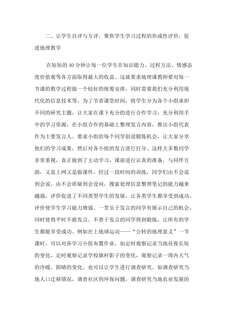 让课堂学习评价促进地理教学_第3页