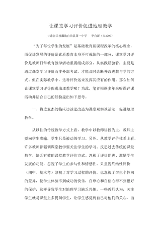 让课堂学习评价促进地理教学