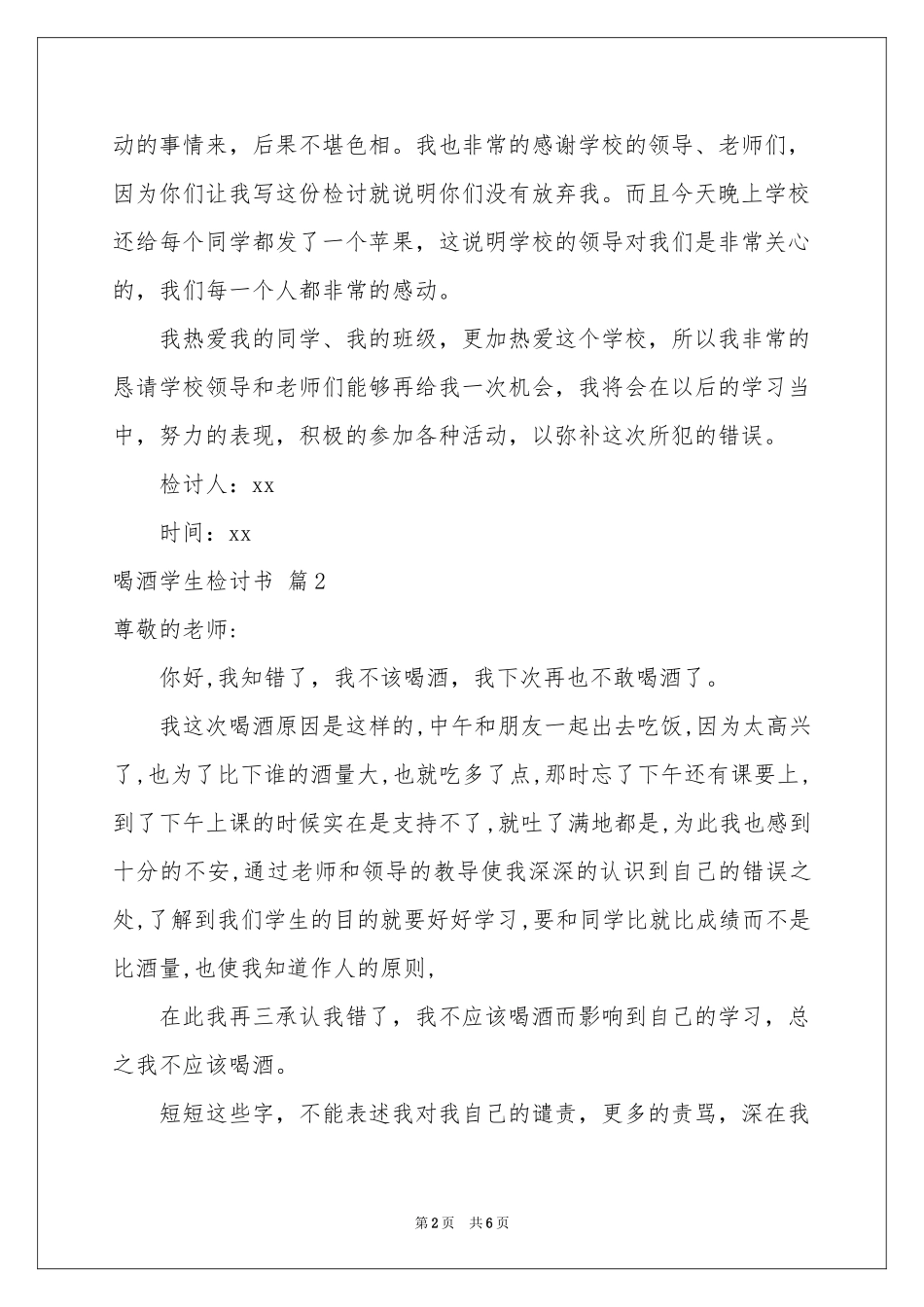 喝酒学生检讨书4篇_第2页