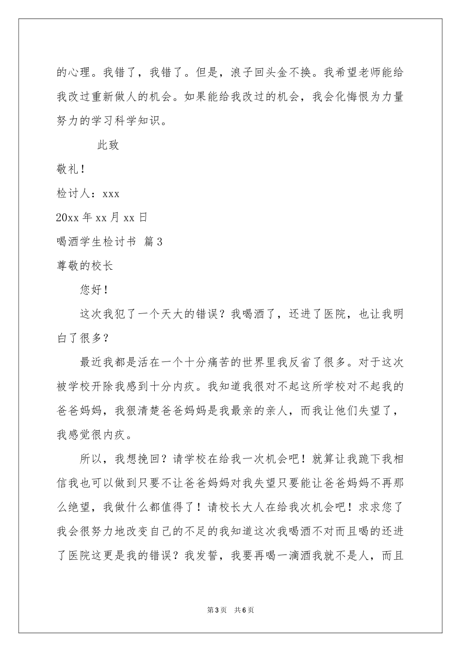 喝酒学生检讨书4篇_第3页