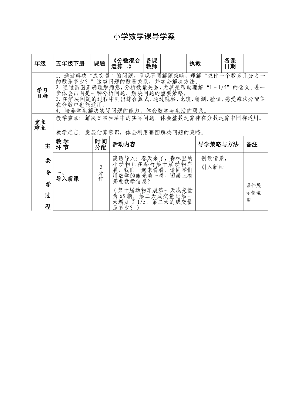 《分数混合运算二》导学案_第1页