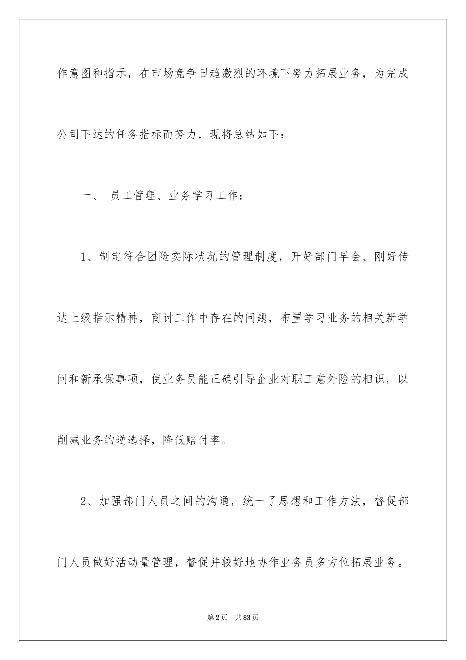 2024保险公司年终总结_17_第2页