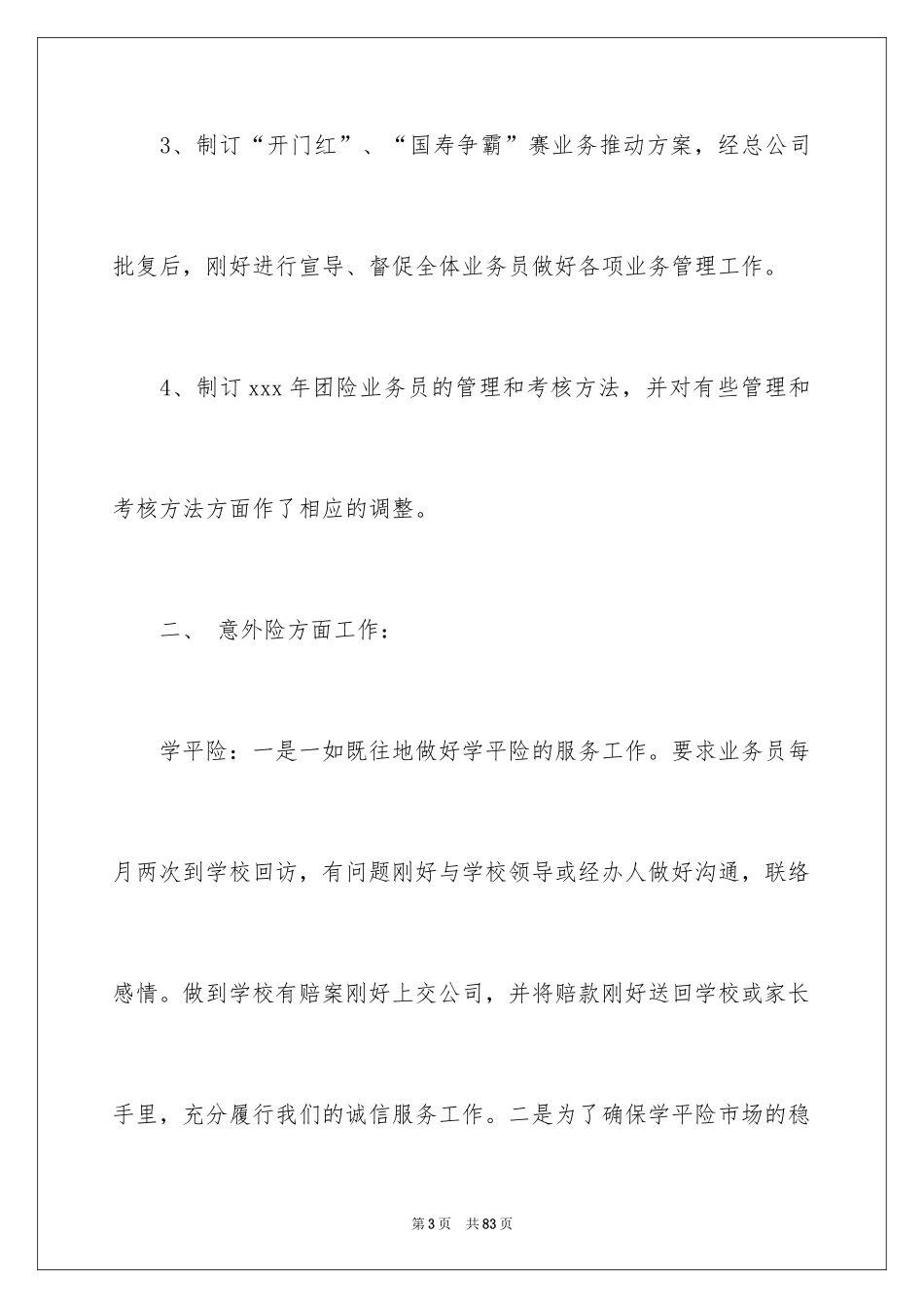 2024保险公司年终总结_17_第3页