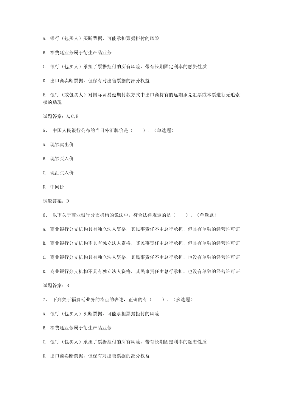 北京2023年中级银行从业资格证《中级法律法规与综合》历年真题汇编(共..._第2页