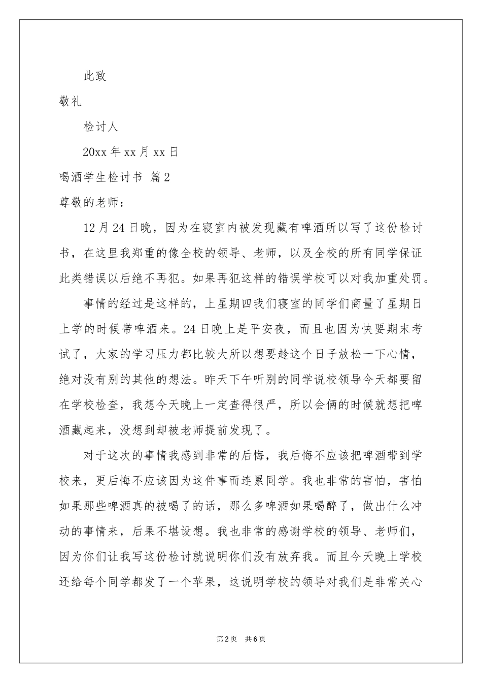 喝酒学生检讨书四篇_第2页