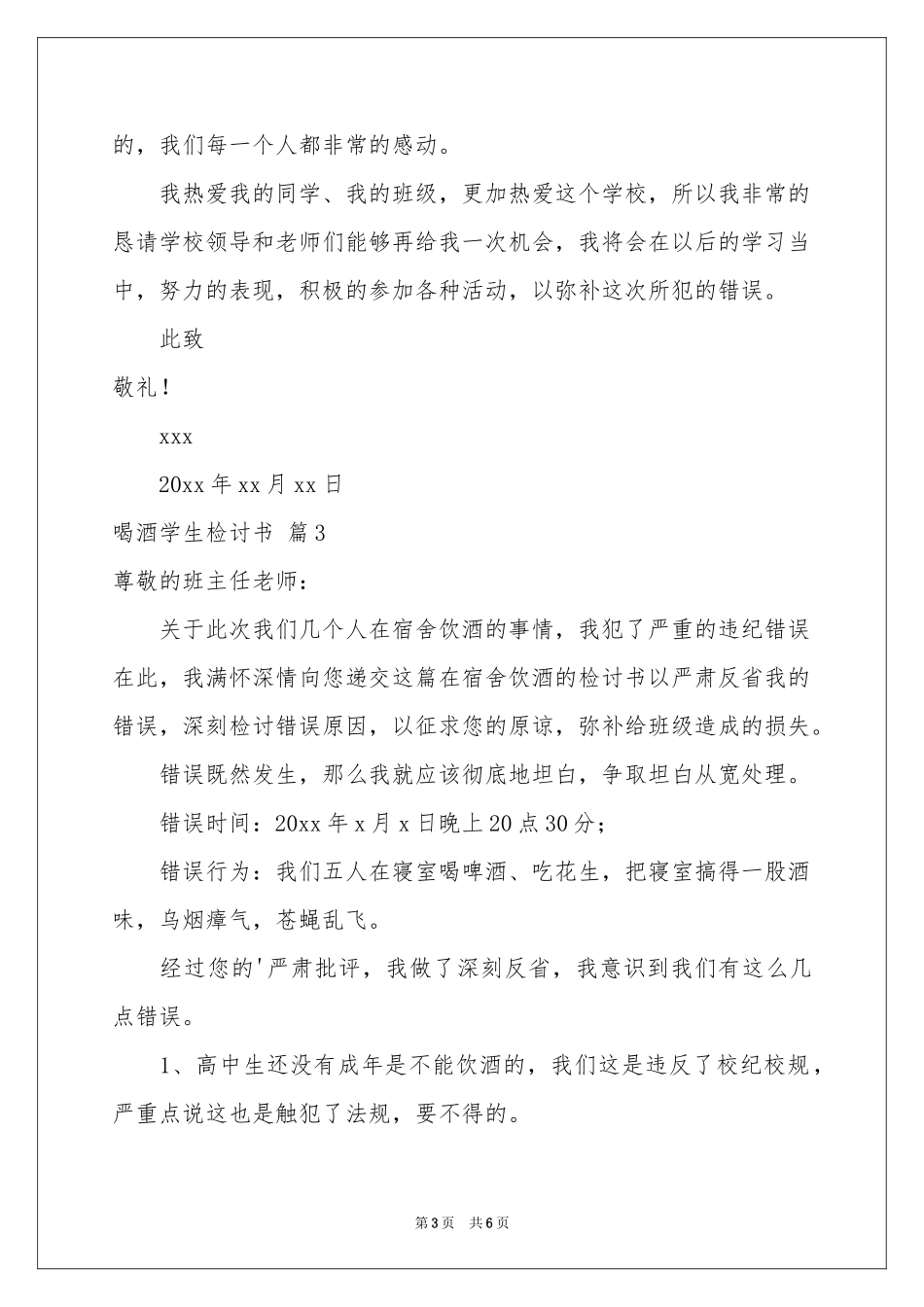 喝酒学生检讨书四篇_第3页