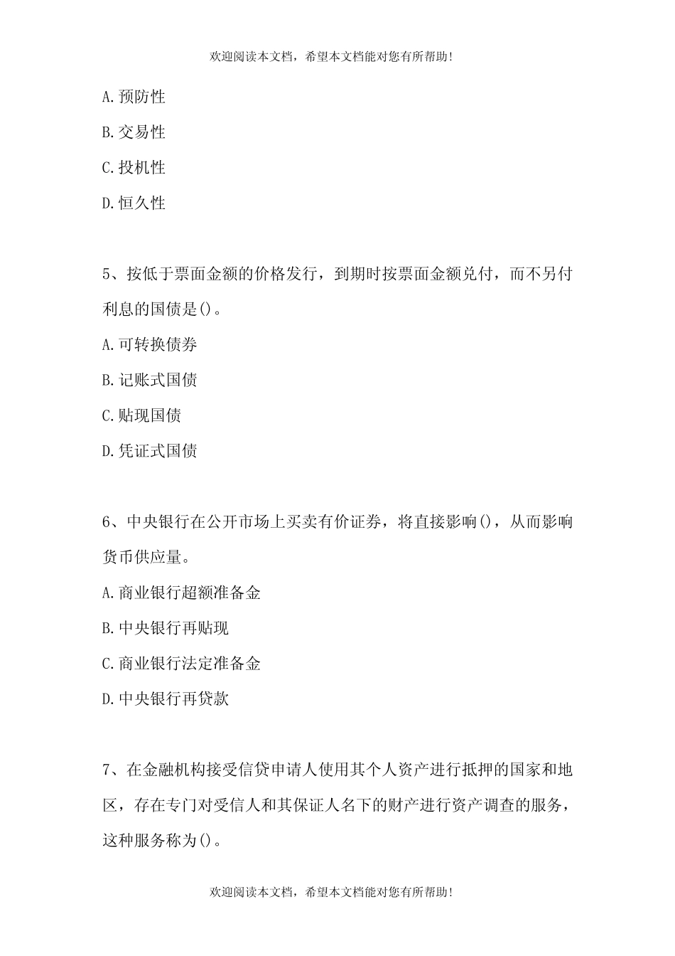 初级金融经济师-2021年真题精选_1_第2页