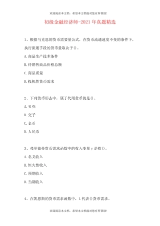 初级金融经济师-2021年真题精选_1