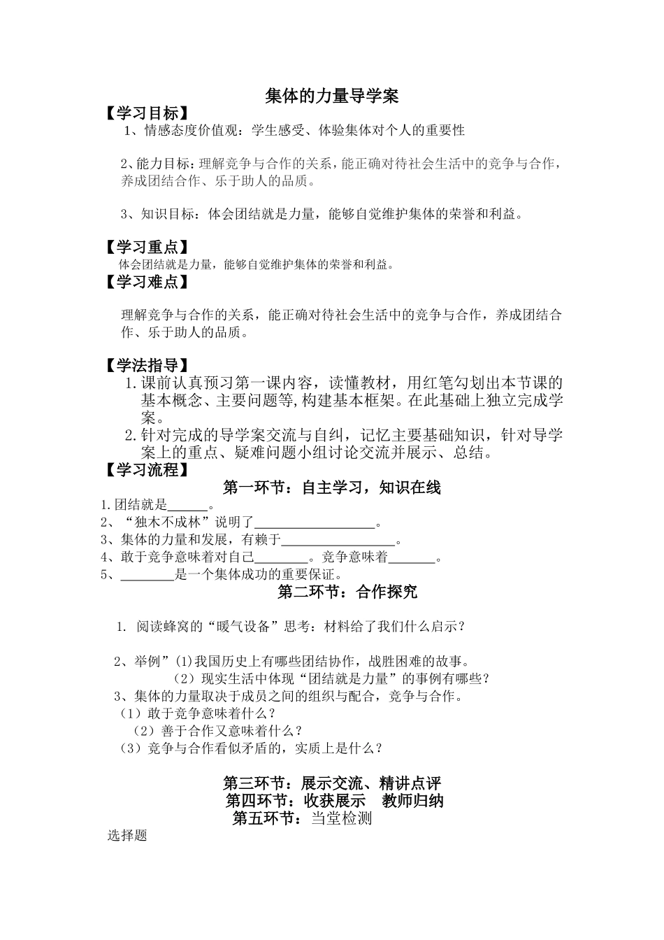 集体的力量导学案_第1页