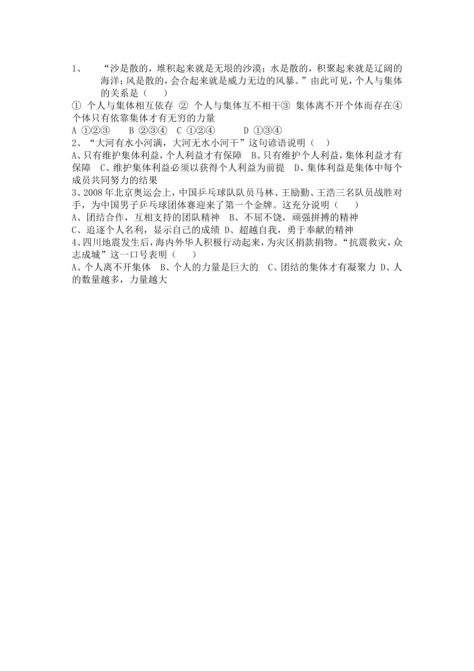 集体的力量导学案_第2页