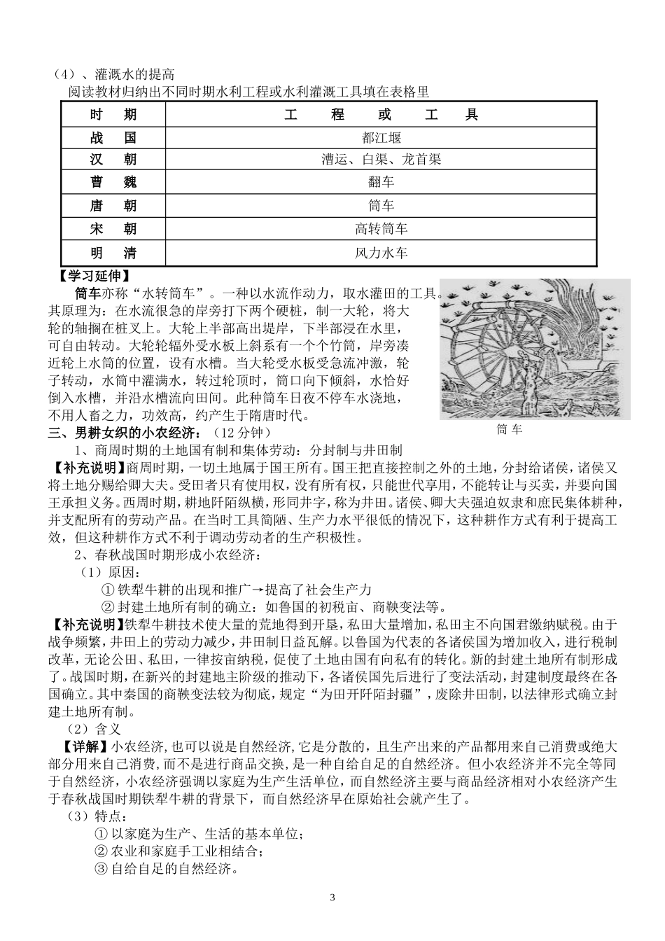 第一单元第1课《发达的古代农业》教学设计(通辽市扎鲁特一中梁玉英)_第3页
