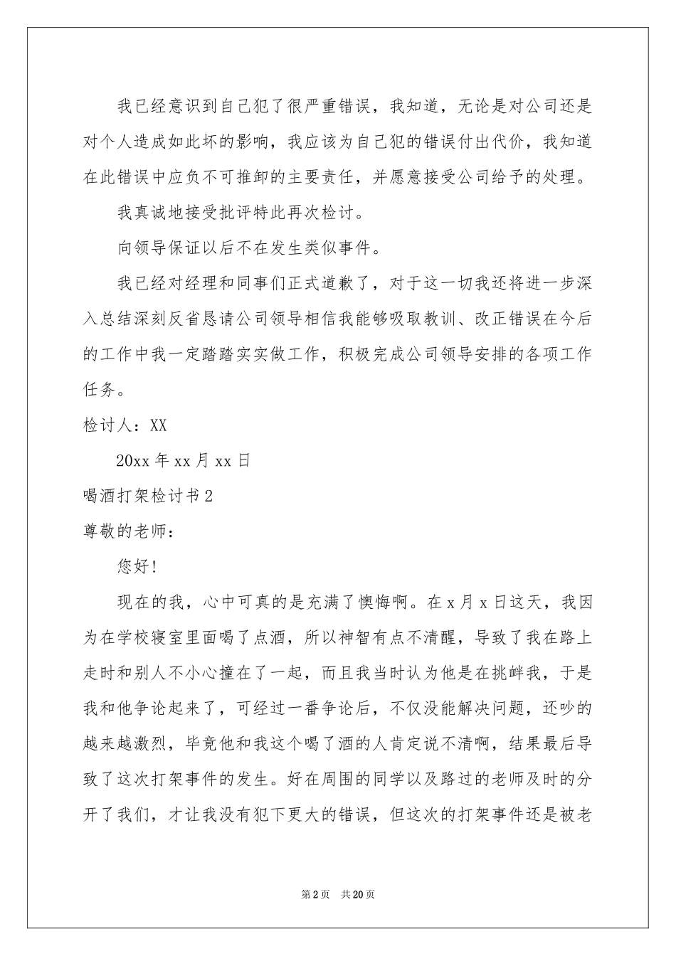 喝酒打架检讨书_第2页