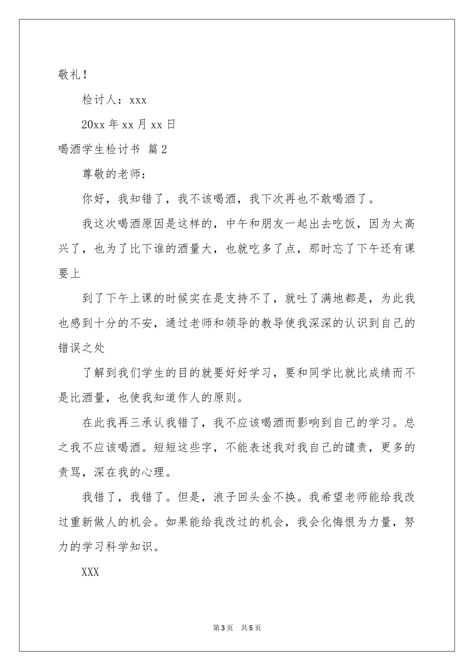 喝酒学生检讨书三篇_第3页