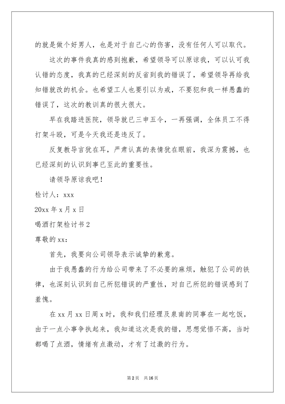 喝酒打架检讨书10篇_第2页