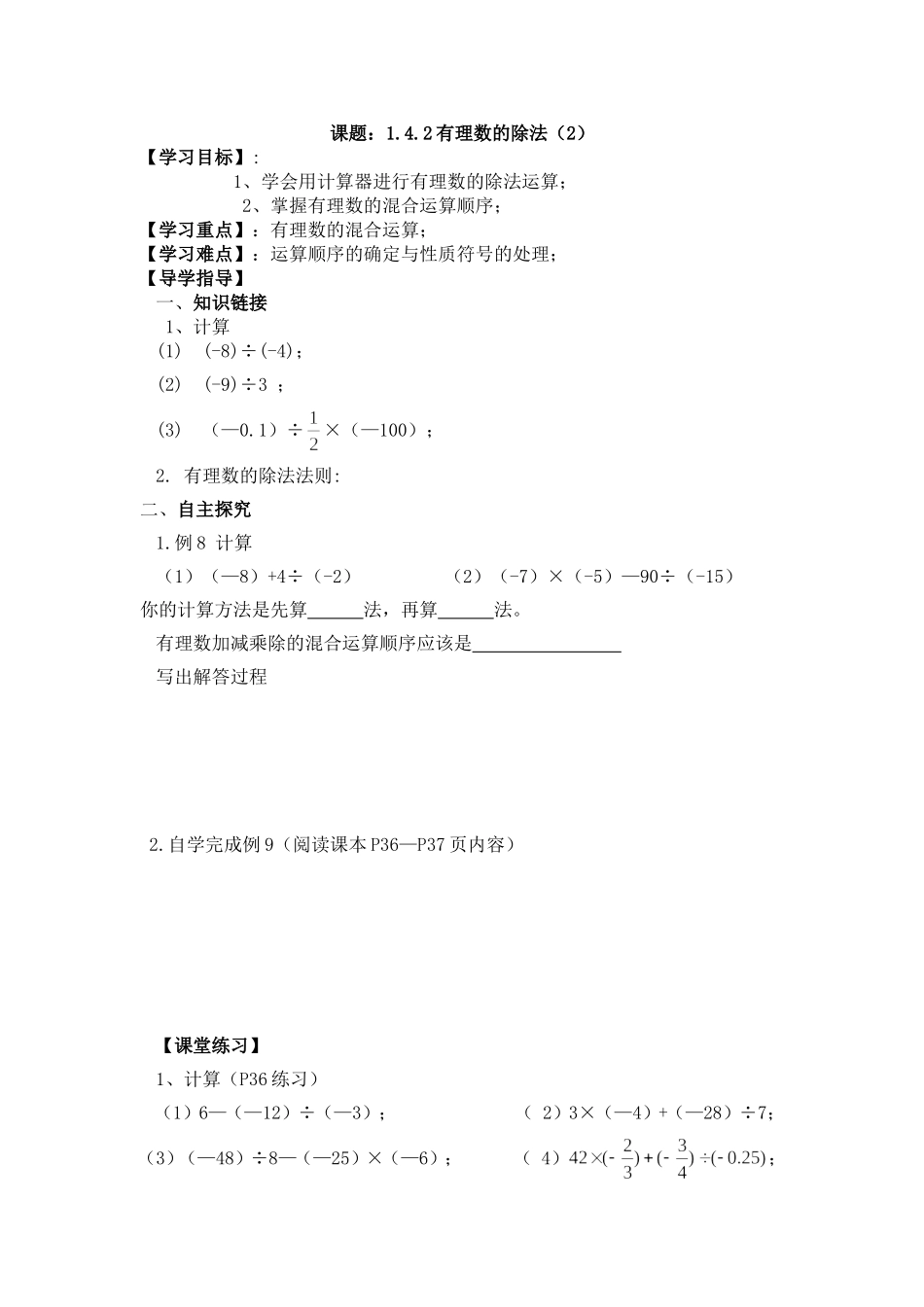 有理数除法2_第1页