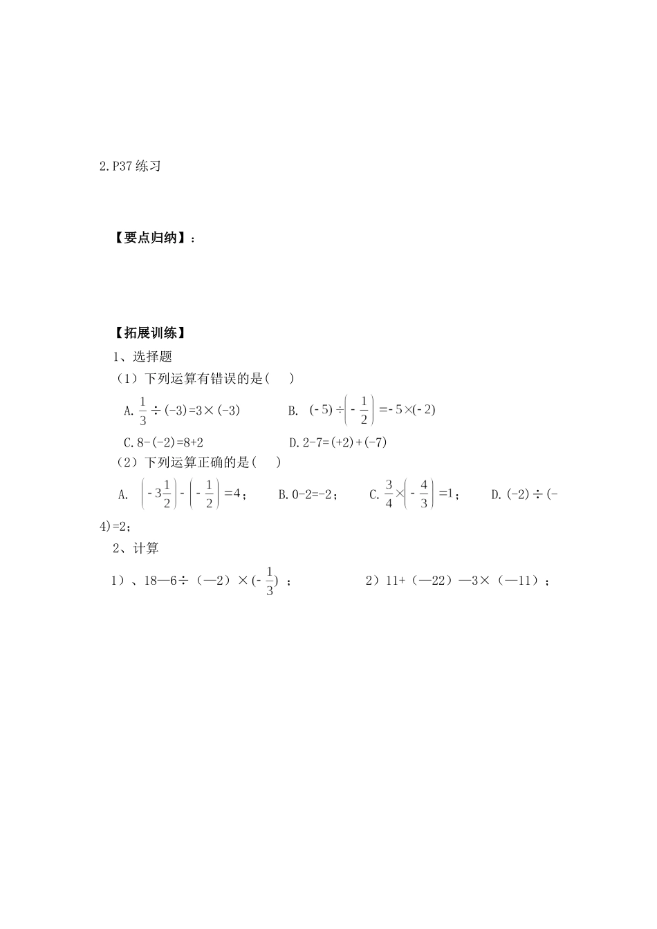 有理数除法2_第2页