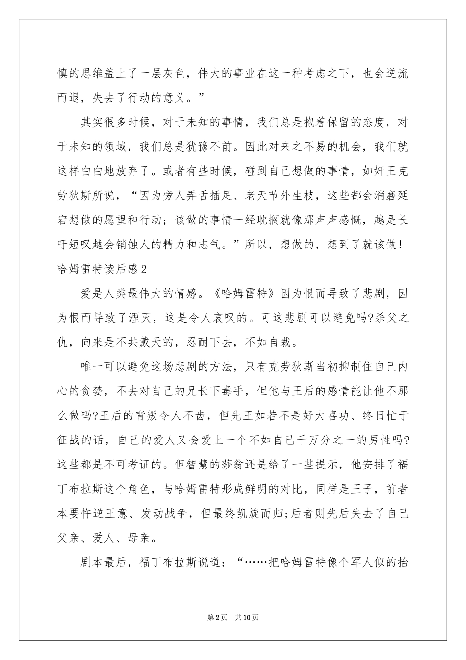 哈姆雷特读后感_第2页