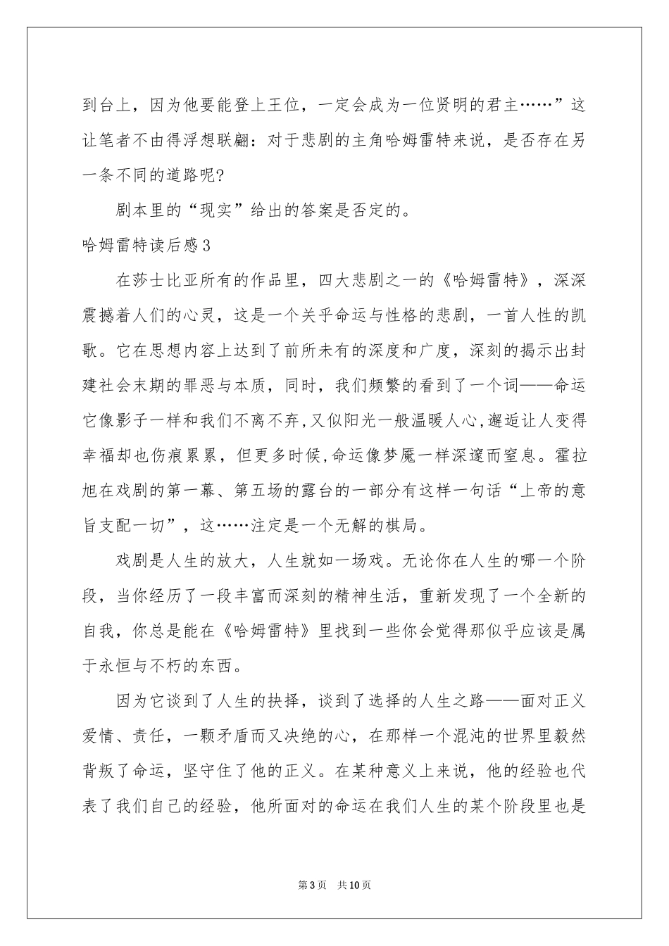 哈姆雷特读后感_第3页