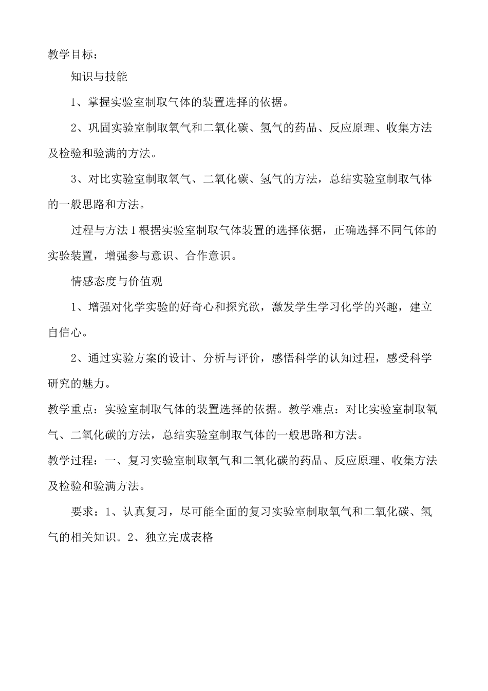 常见气体的实验室制取(教学设计)_第2页