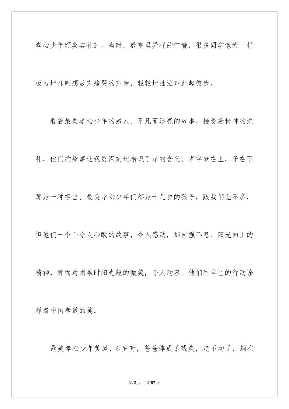 2024《寻找孝心少年》观后感_2_第2页