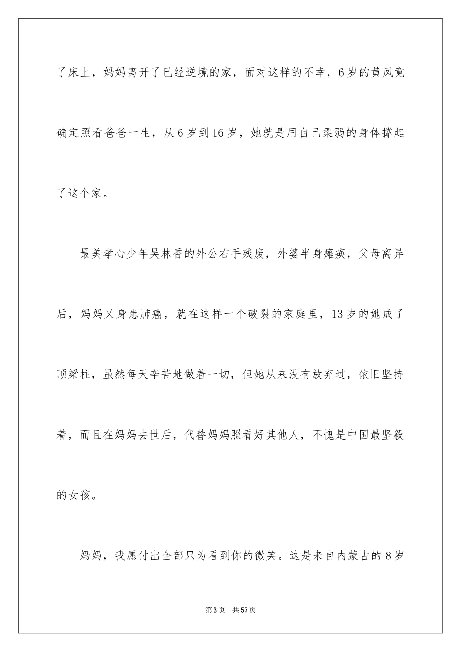 2024《寻找孝心少年》观后感_2_第3页