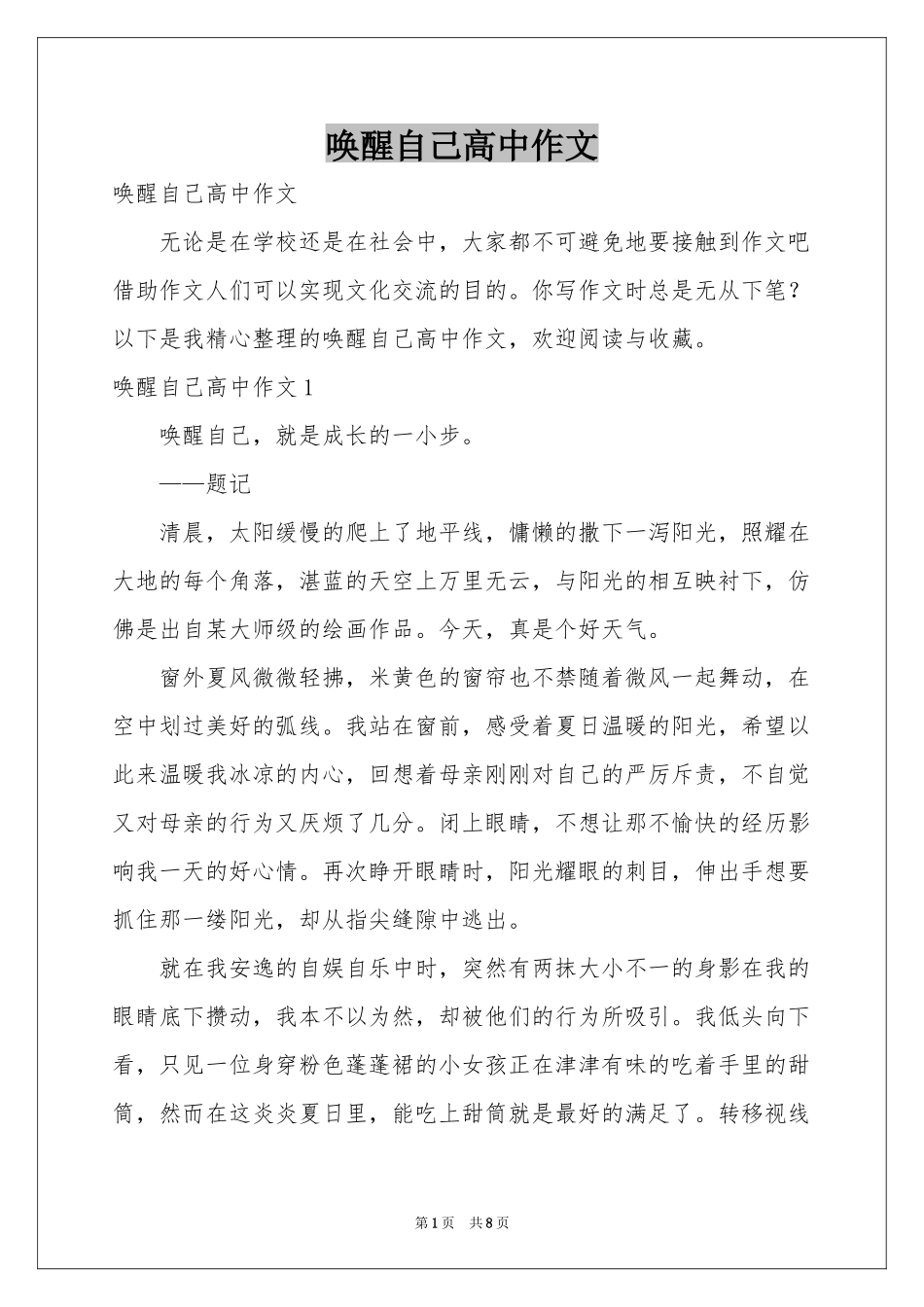 唤醒自己高中作文_第1页