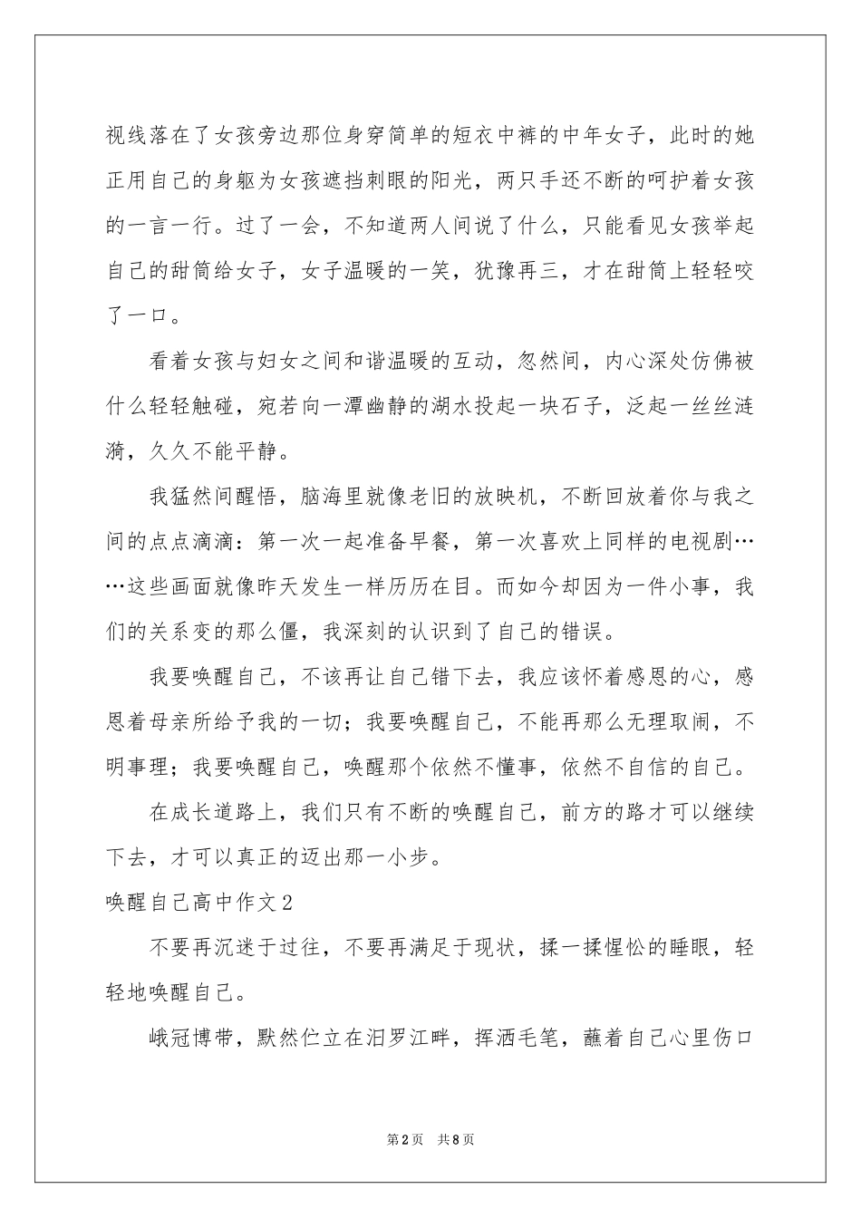 唤醒自己高中作文_第2页