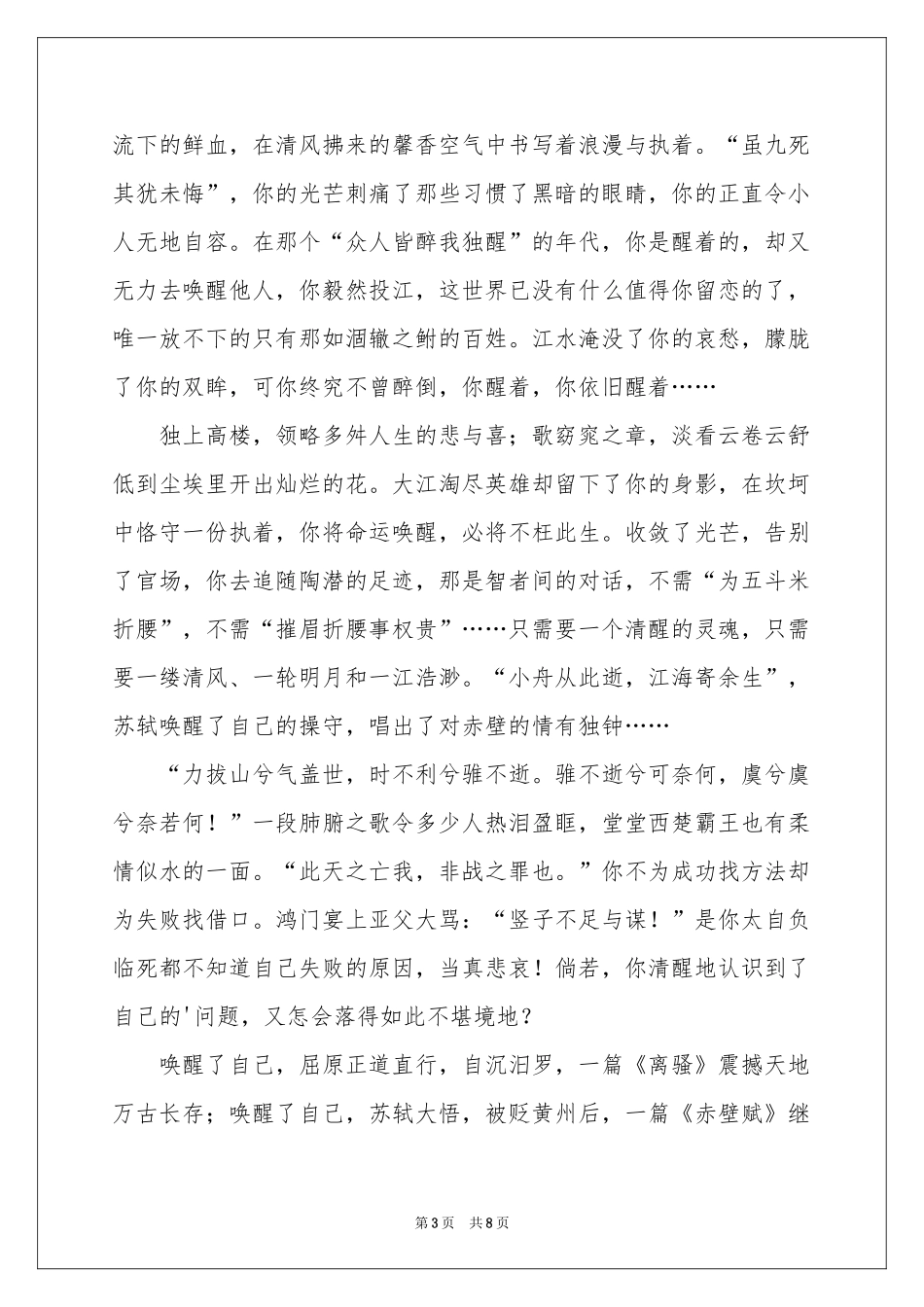 唤醒自己高中作文_第3页