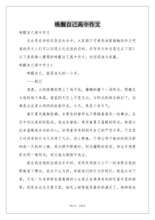 唤醒自己高中作文