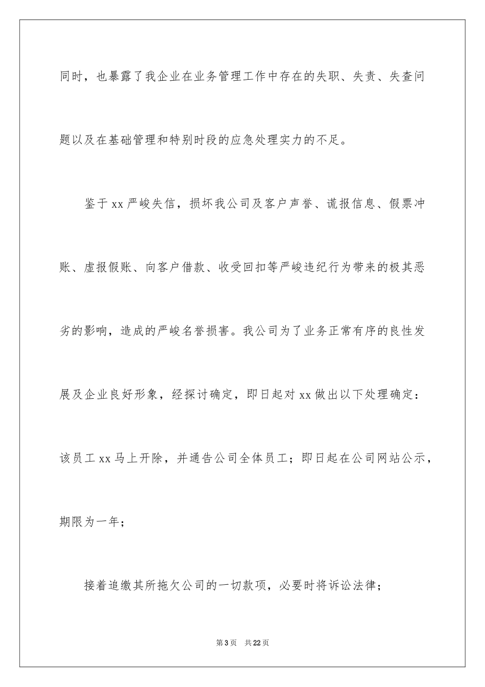 2024企业的道歉信_3_第3页