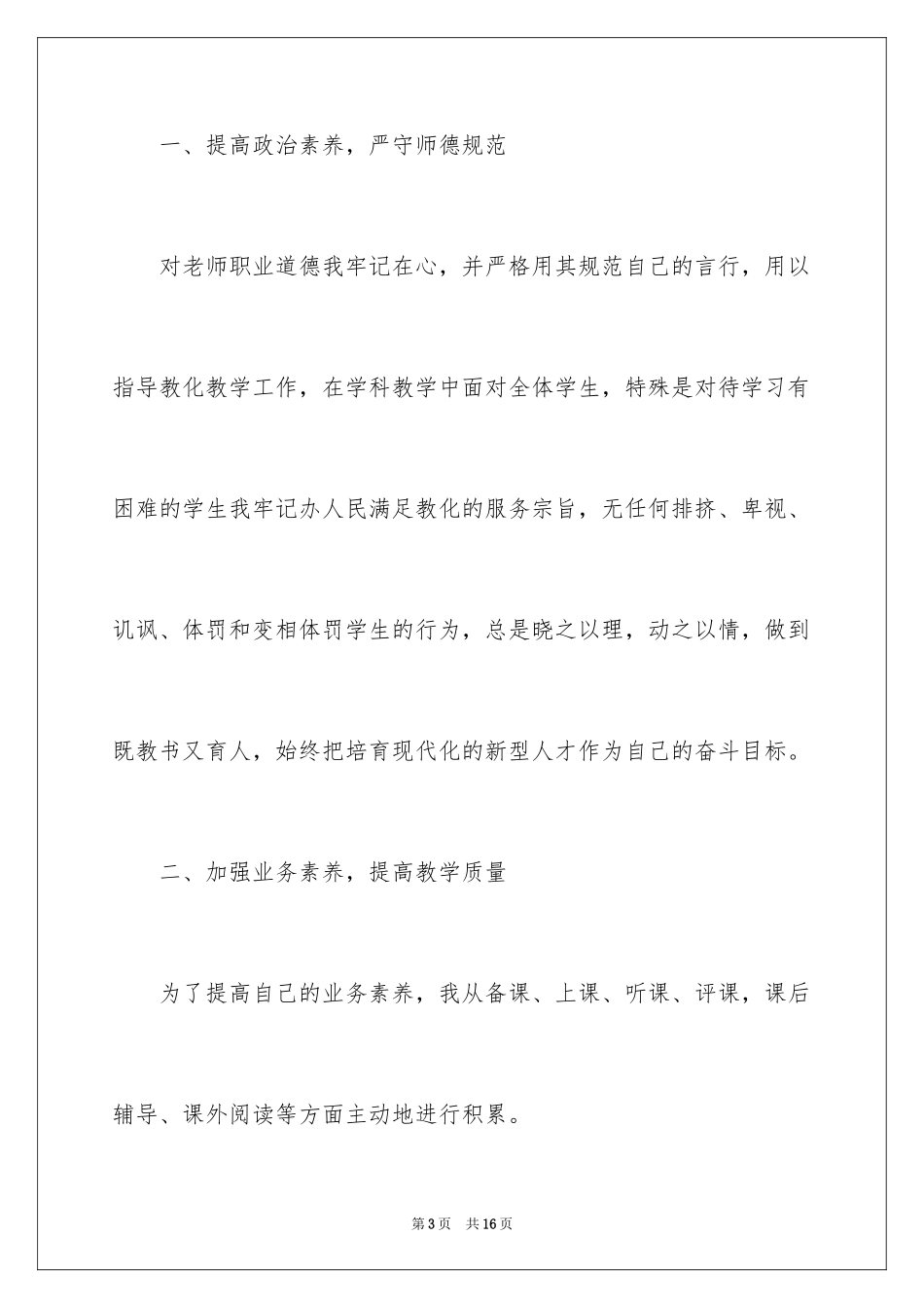 2024体育继续教育培训总结_第3页