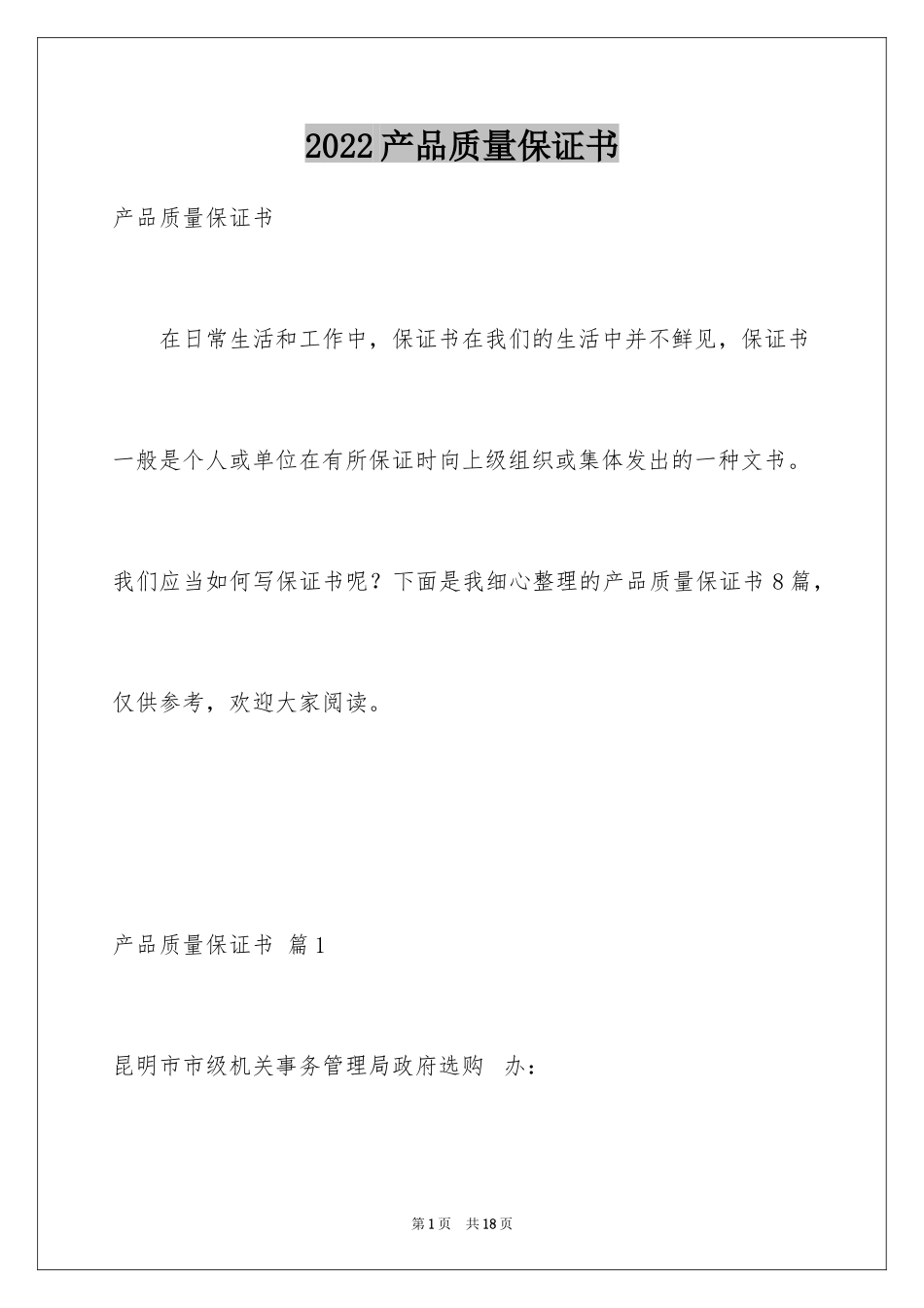 2024产品质量保证书_50_第1页