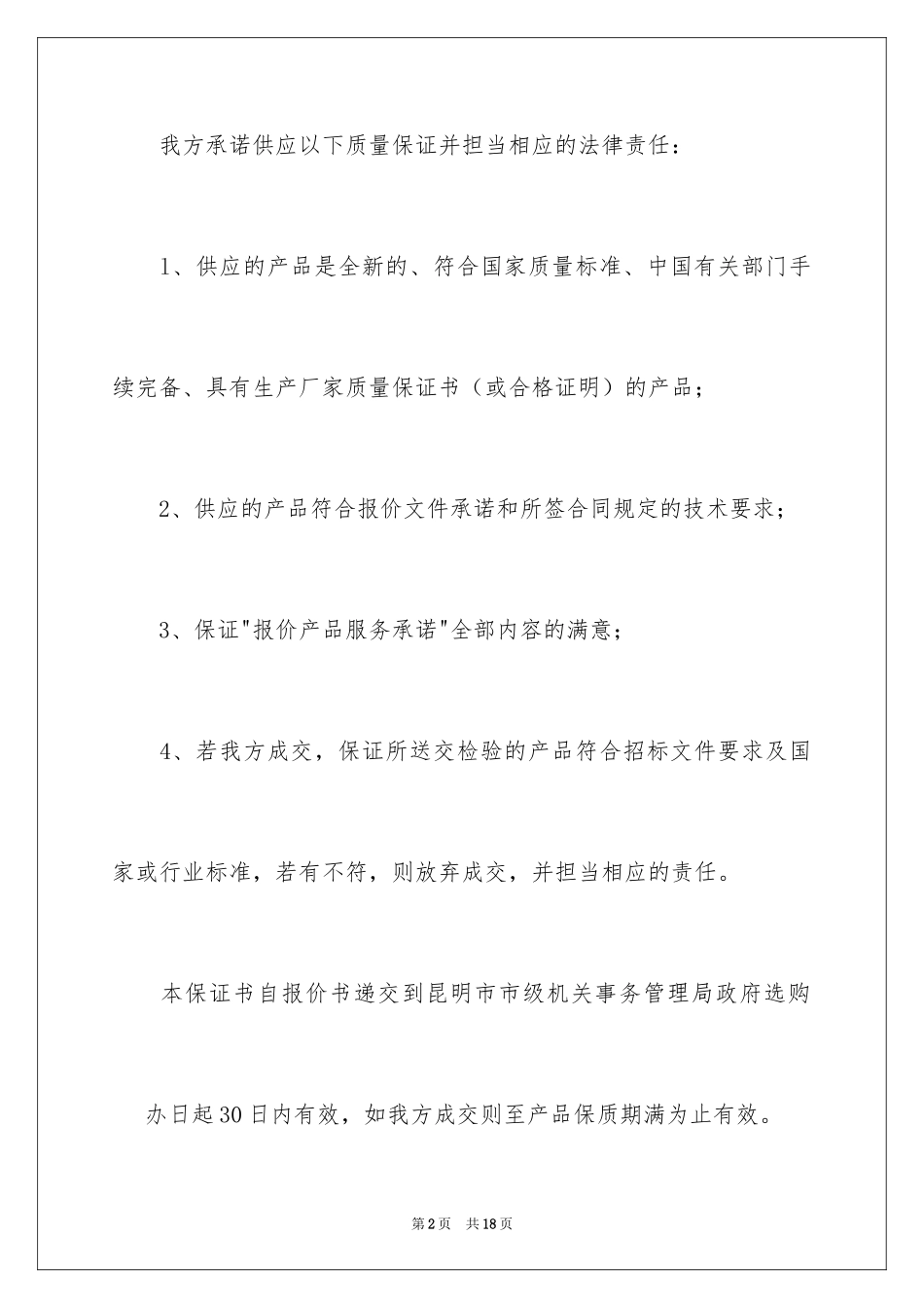 2024产品质量保证书_50_第2页