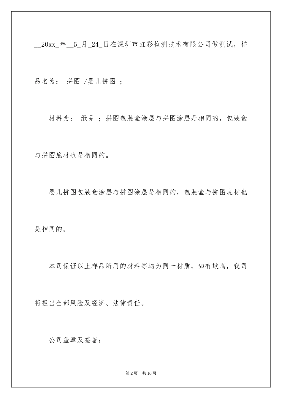 2024产品质量保证书_100_第2页