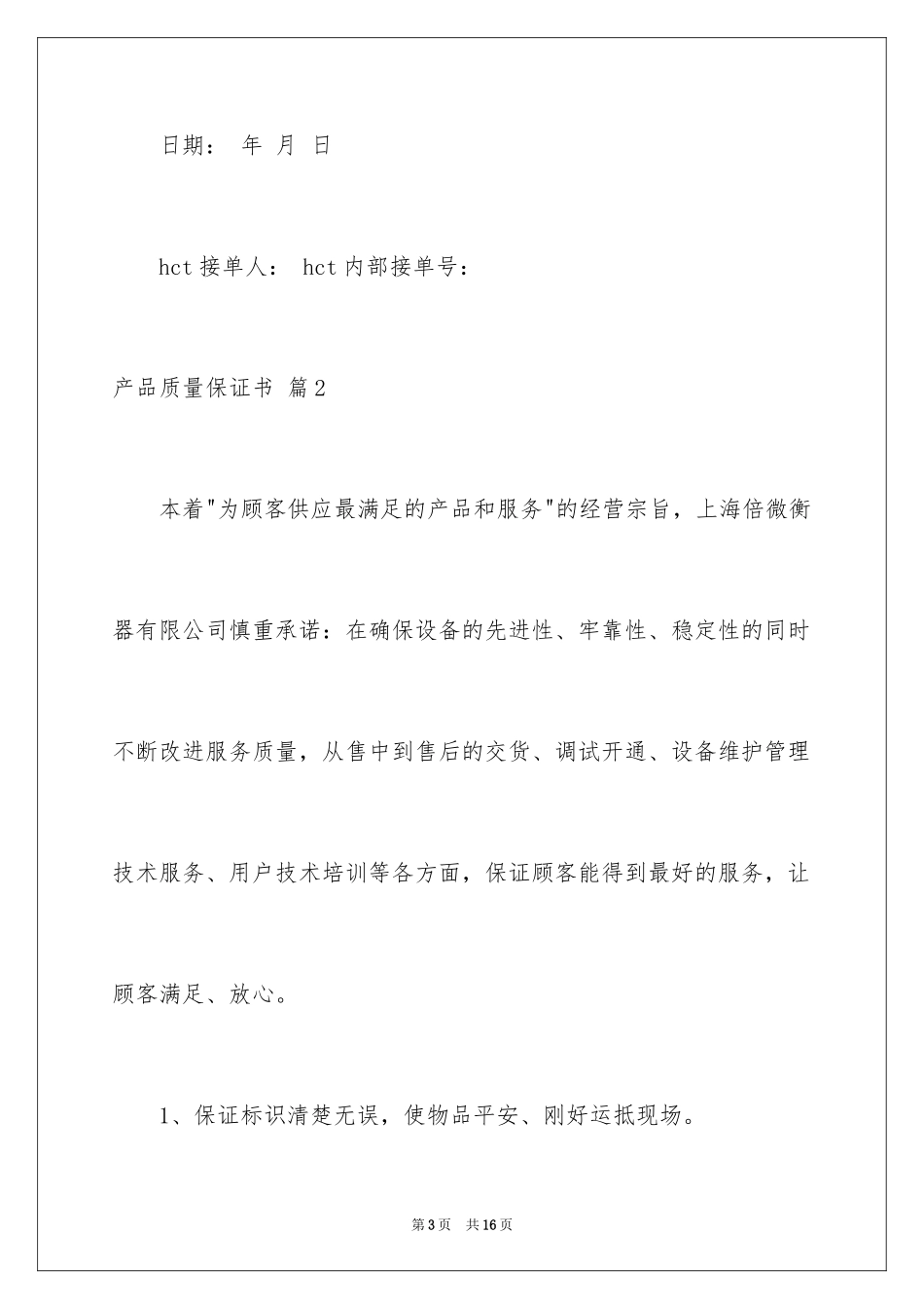 2024产品质量保证书_100_第3页