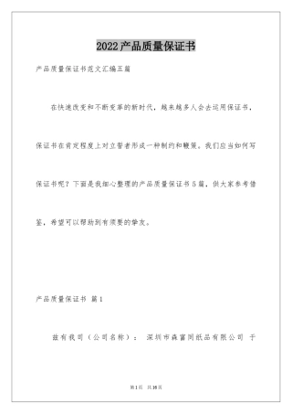 2024产品质量保证书_100
