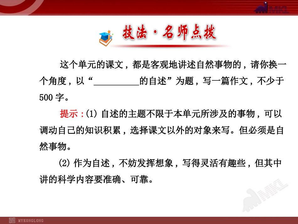 人教版初中语文7年级上册：第5单元单元写作指导_第2页