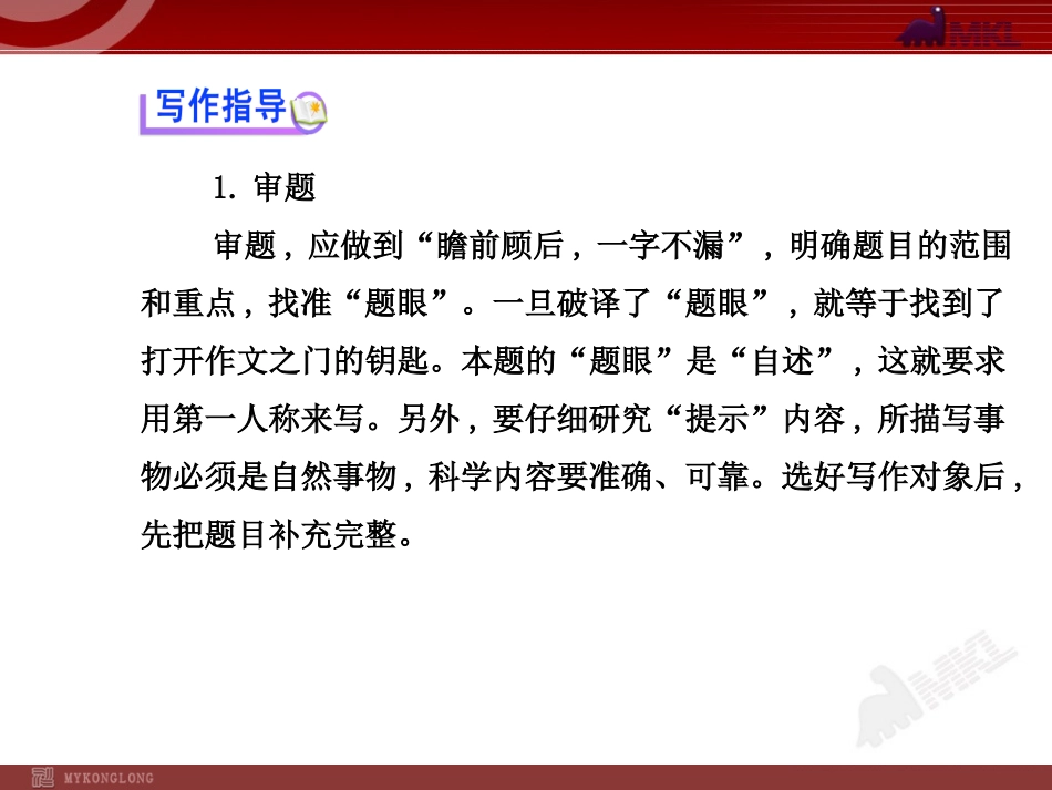 人教版初中语文7年级上册：第5单元单元写作指导_第3页