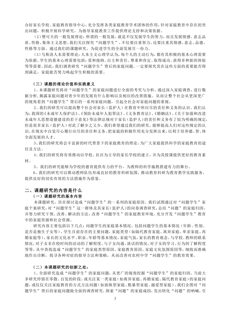 我的一个课题研究_第2页